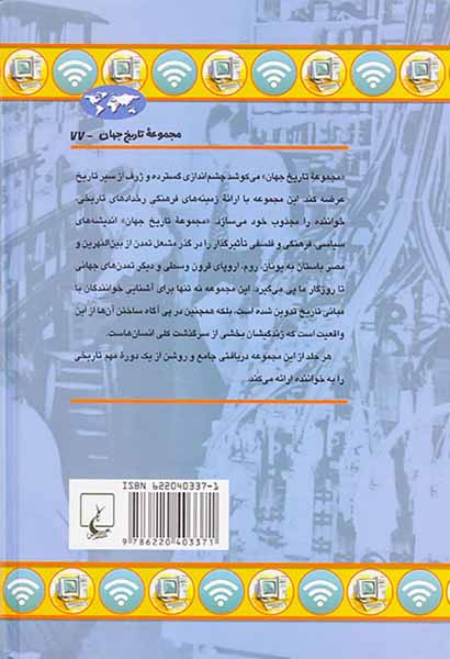 انقلاب اطلاعات_مجموعه تاریخ جهان شماره77